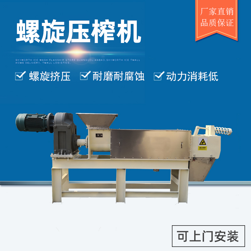 螺旋擠壓脫水機(jī) 螺旋擠壓脫水機(jī)